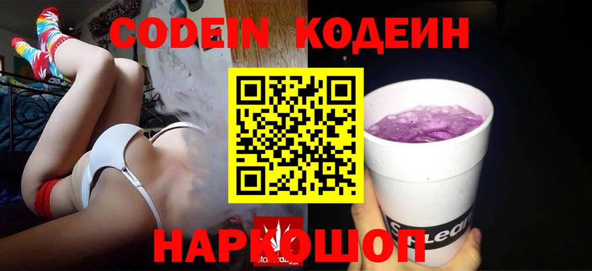 Codein Purple Drank  даркнет сайт  Codein Purple Drank  Лянтор  Вход с VPN 