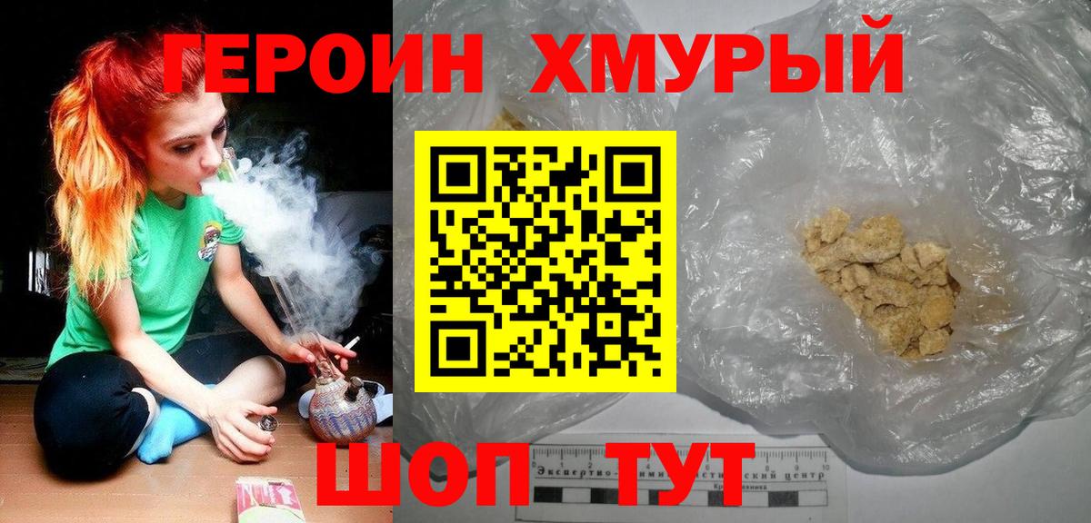 ГЕРОИН гречка Лянтор