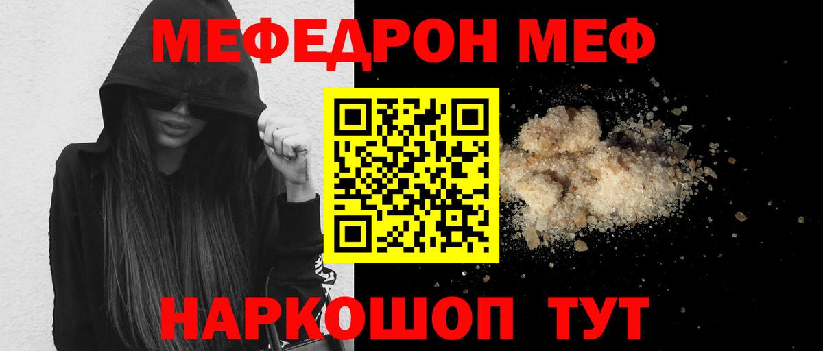 МЕФ mephedrone  МЯУ-МЯУ 4 MMC  Лянтор  Меф  Вход с VPN 